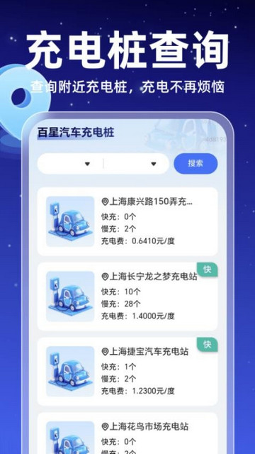 百星全息导航手机免费版