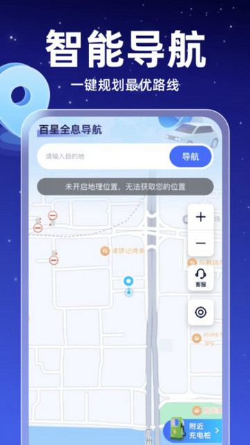 百星全息导航手机免费版