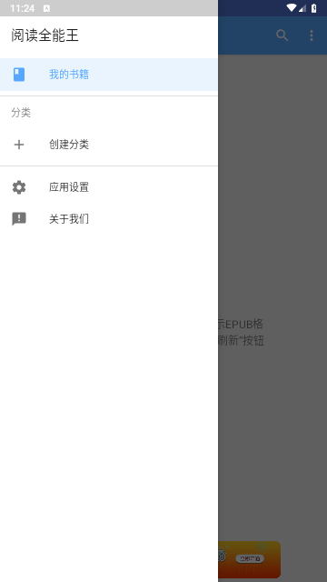 阅读全能王app免费最新版
