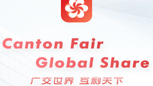 广交会安卓版app