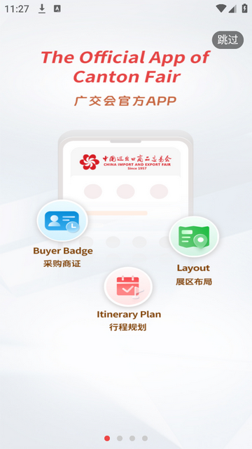 广交会安卓版app