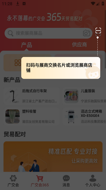 广交会安卓版app