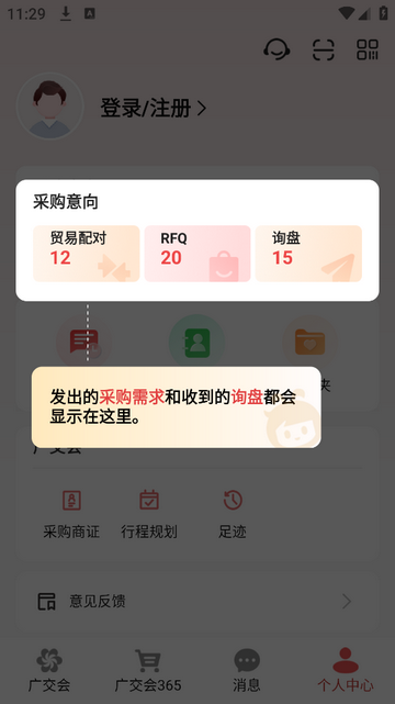 广交会安卓版app