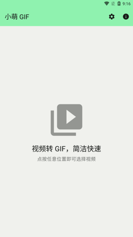 小萌GIF2025最新版