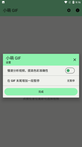 小萌GIF2025最新版
