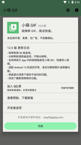 小萌GIF2025最新版