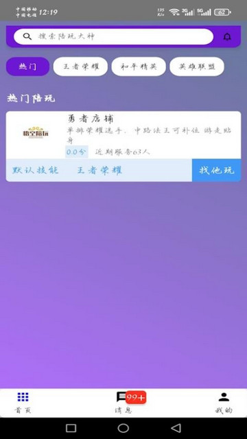 悟空陪玩app官方版