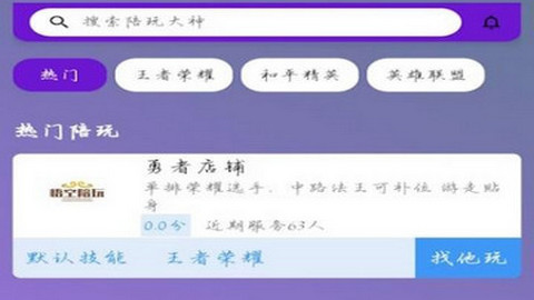 悟空陪玩app官方版