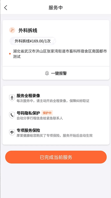 厚爱护士官方版app
