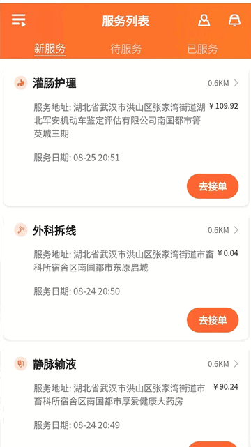 厚爱护士官方版app