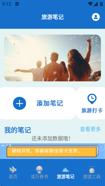 VoiceTrave软件免费版