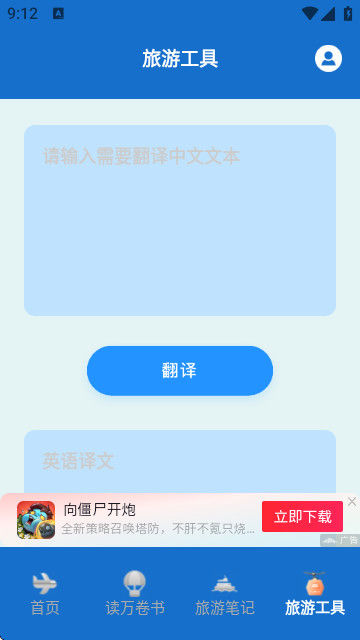 VoiceTrave软件免费版