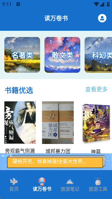 VoiceTrave软件免费版