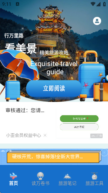VoiceTrave软件免费版