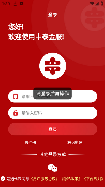 中泰金服官方版app