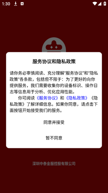 中泰金服官方版app