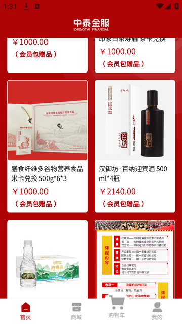 中泰金服官方版app