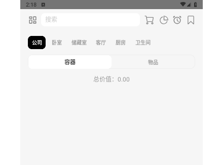 收纳屋app最新官方版