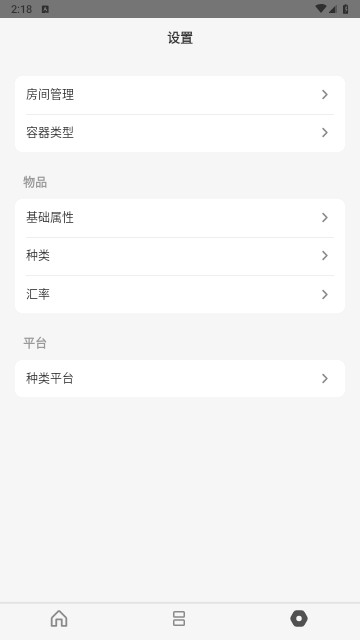 收纳屋app最新官方版
