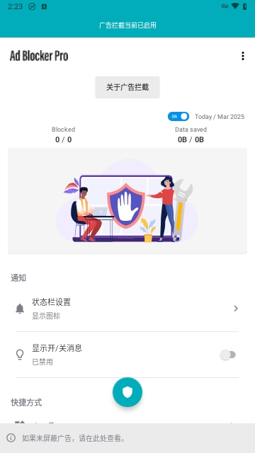 Ad Blocker Pro解锁专业免付费版