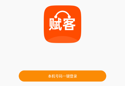 赋客app正版