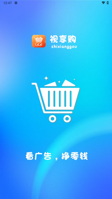 视享购app手机版