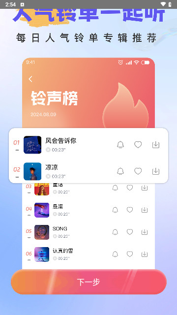 铃声畅听多多安卓最新版