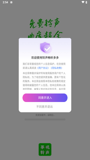 铃声畅听多多安卓最新版