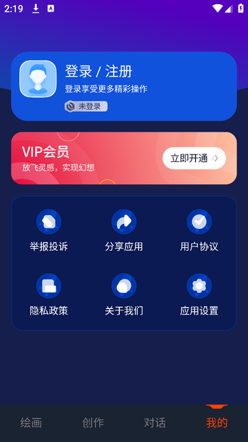 可画AI官方VIP版