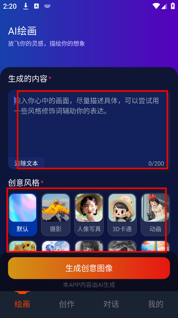 可画AI官方VIP版