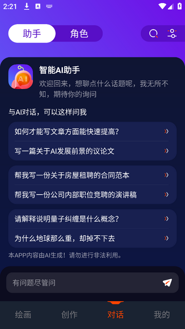 可画AI官方VIP版