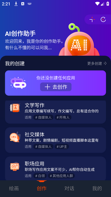 可画AI官方VIP版