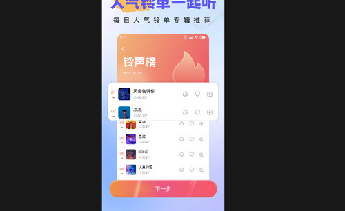 铃声畅听多多安卓最新版
