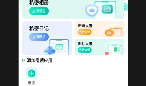 应用隐藏保密箱APP2025最新版