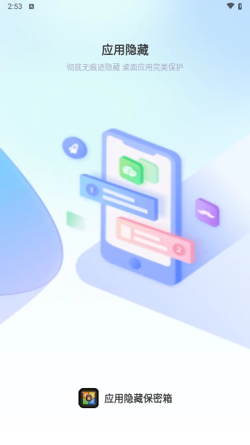 应用隐藏保密箱APP2025最新版