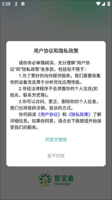 营宝备官方最新版