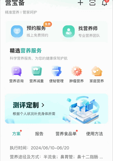 营宝备官方最新版
