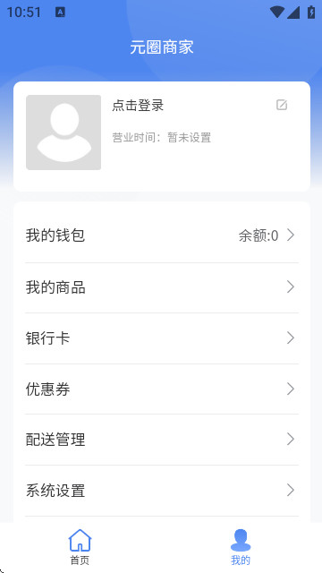元圈商家端手机版