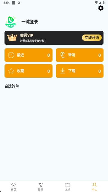 铃声自选库APP安卓免费版