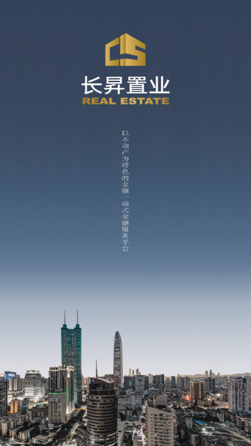 长昇置业官方版