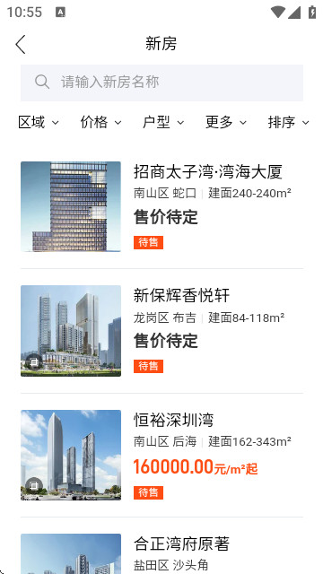 长昇置业官方版