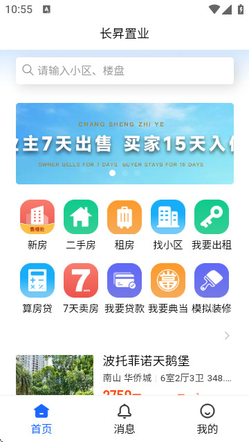 长昇置业官方版