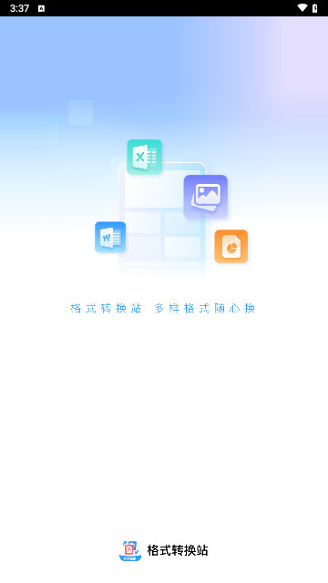 格式转换站2025最新版