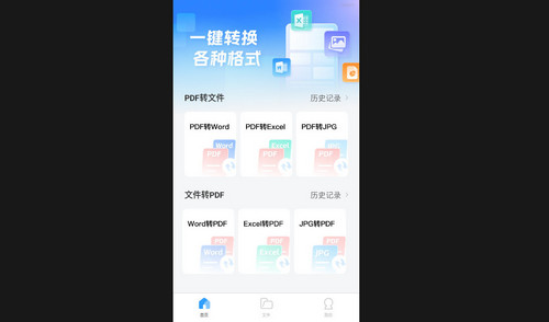 格式转换站2025最新版