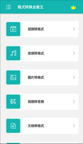 格式转换站2025最新版