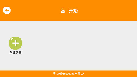 小羊飞飞定格动画手机免费版