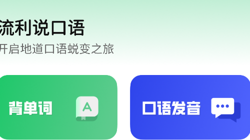 贝壳听力口语官方正版软件