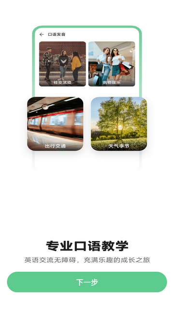贝壳听力口语官方正版软件