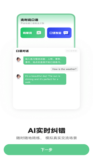 贝壳听力口语官方正版软件