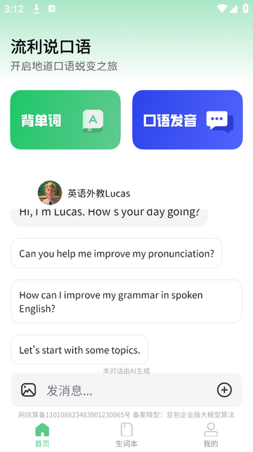 贝壳听力口语官方正版软件